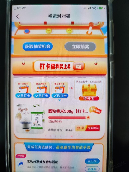 农行APP，小豆乐园，福运对对碰，打开福利，10豆兑换实物还有库存，速度，我在四川