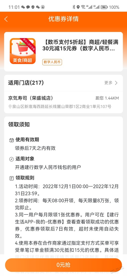 建行生活数字币100-50 30-15 截止12月31日