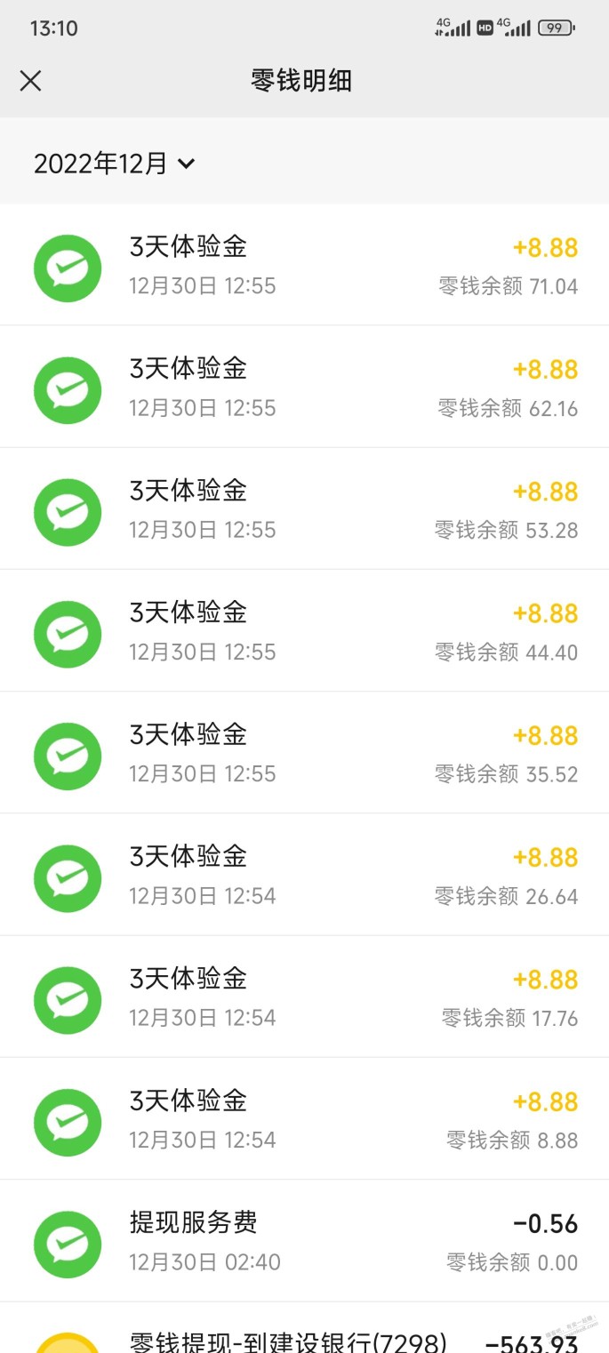 微信财付通体验金。今天8个体验金到期美滋滋。