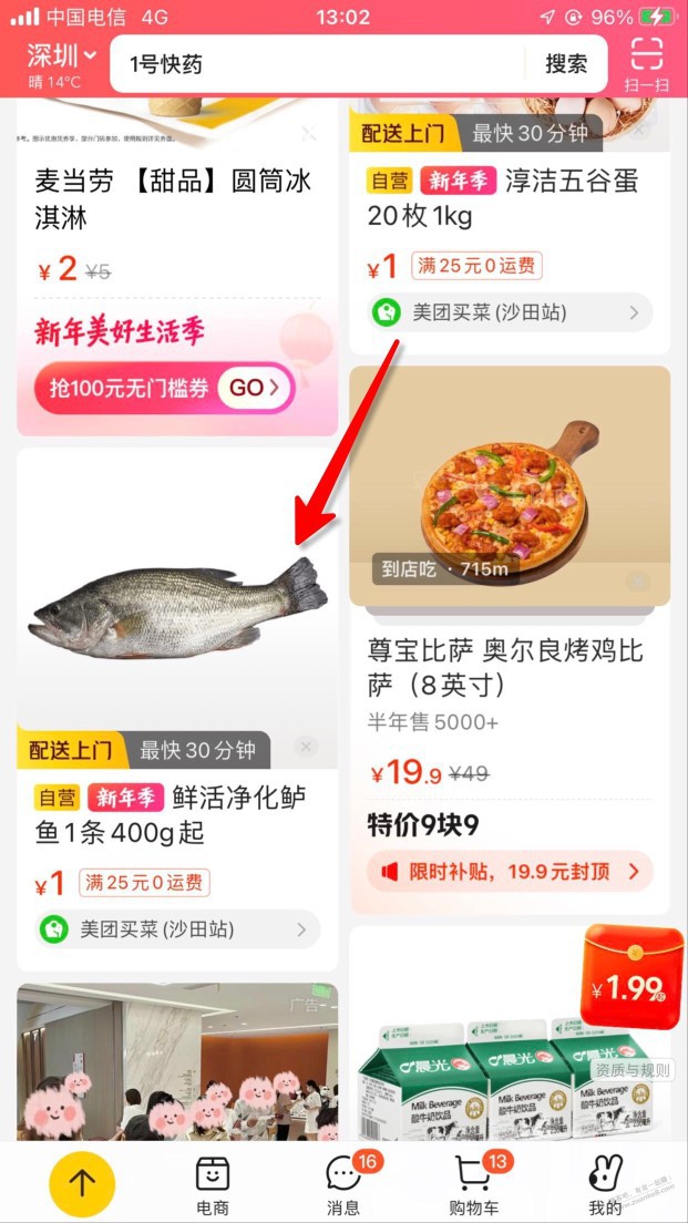 美团1元=400克鲈鱼到手，你们也去试试