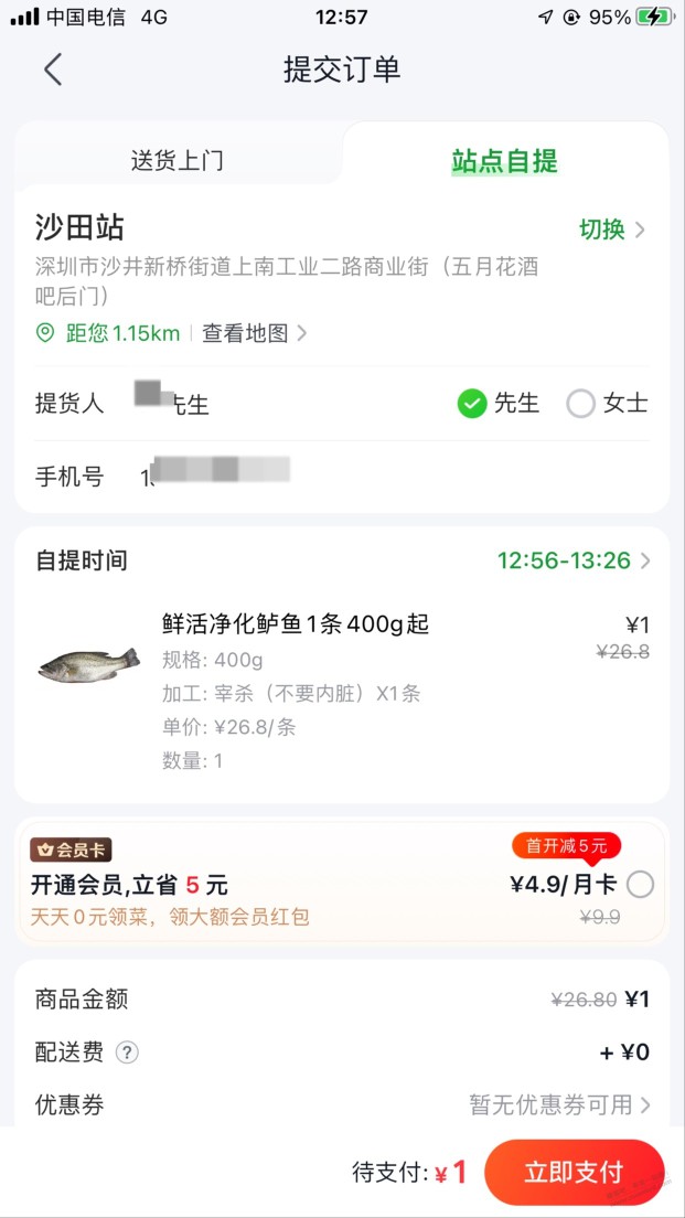 美团1元=400克鲈鱼到手，你们也去试试