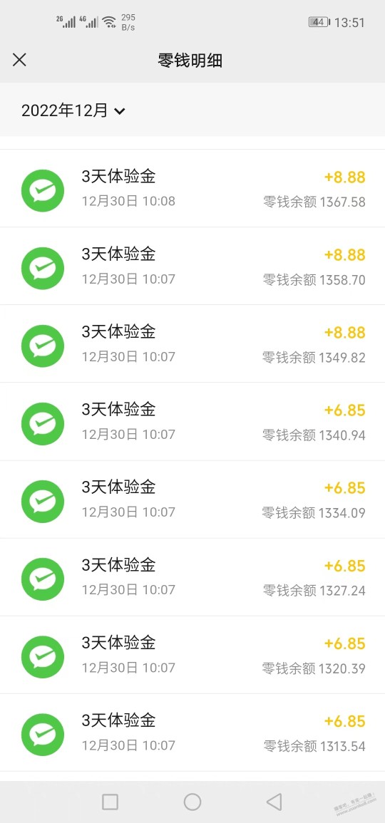 理财通 继续啊