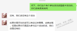 我们当地红旗直接告知无活动，幸亏没去