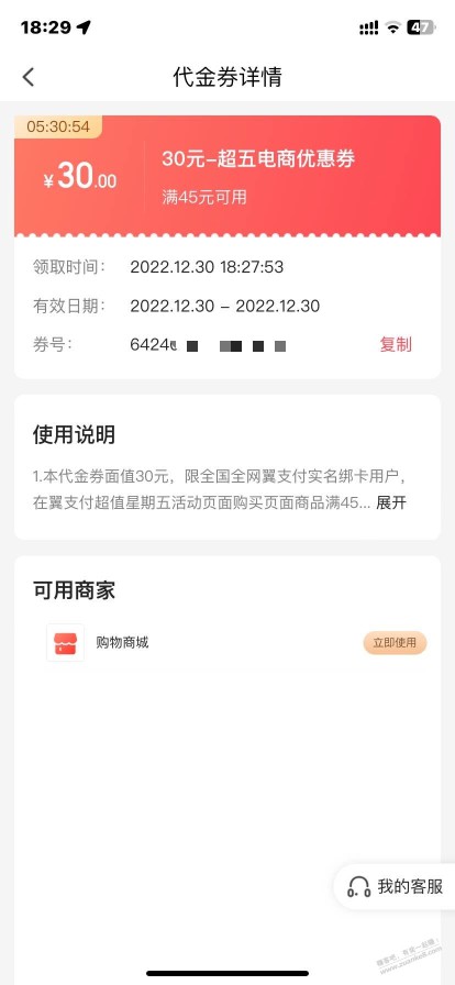 翼支付30会偷漏，兄弟自己刷，有时会刷到