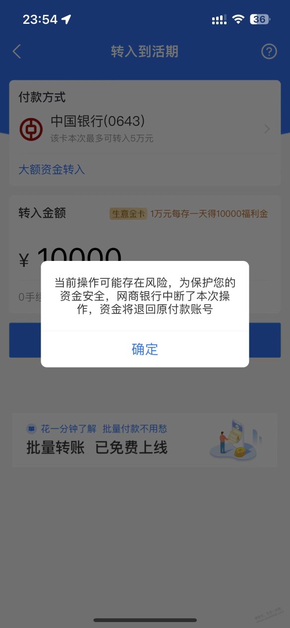 求网商银行风控规则。。 无法转入。