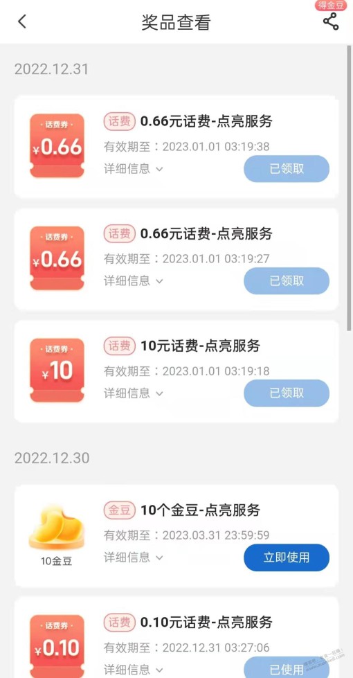 电信话费中了10元～