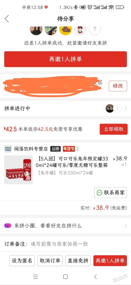 分享个多多配合邮政-15的好价