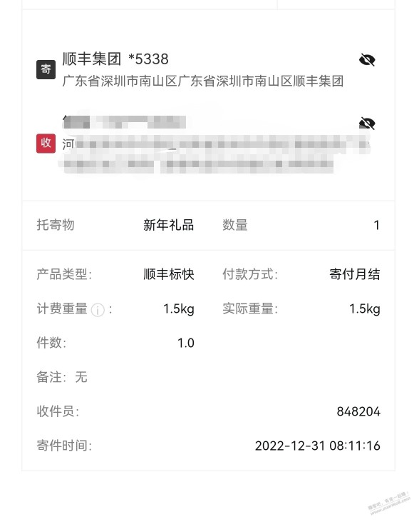 收到个顺丰快递的推送，新年礼物，大家有收到吗