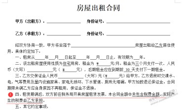 分享自用  租房合同  --------巴黎的房东可以借鉴一下