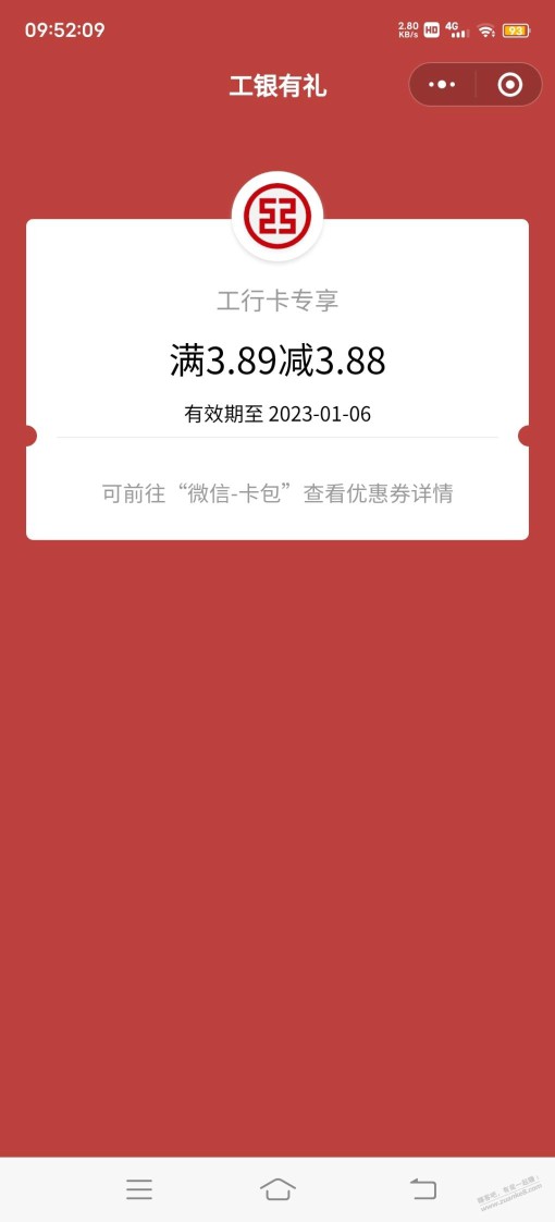 12月31工行app登录就自动弹出抽奖3.88微信立减金