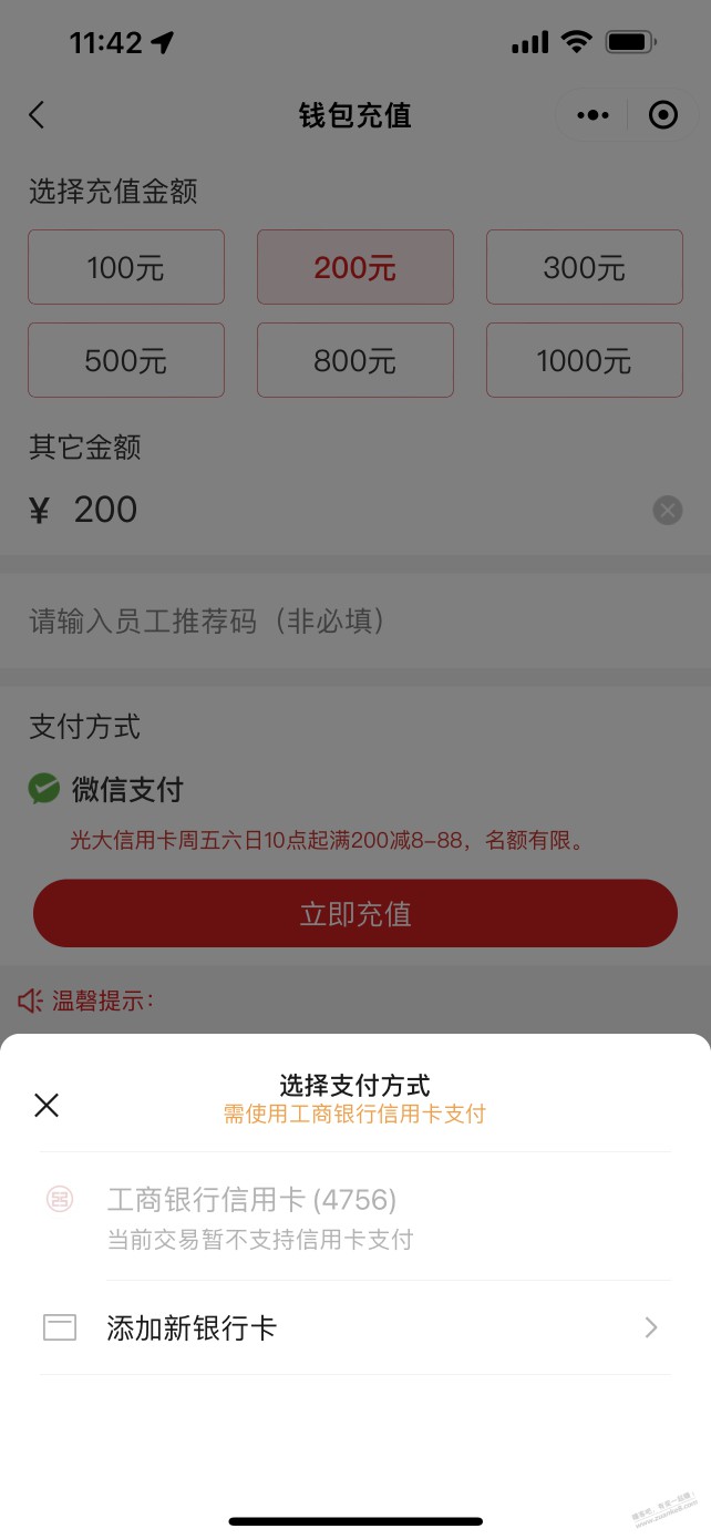 老哥们 石化钱包充值不支持xyk咋整