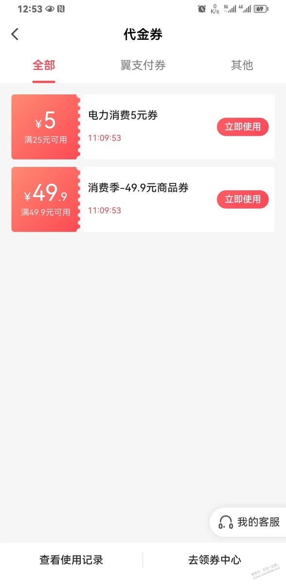 翼支付49.9的券别忘了，今天过期。