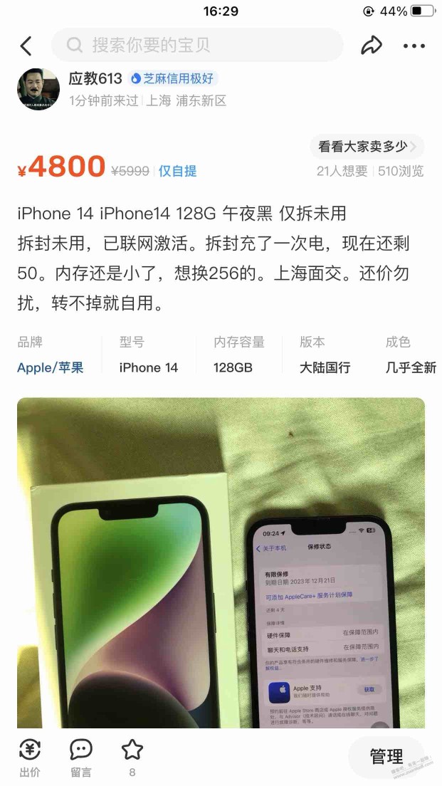 我这拆封激活未用的14挂的价格还行吧