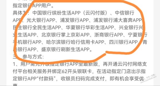 云闪付版银行app羊毛