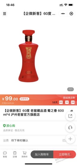 泸州老窖4瓶99元