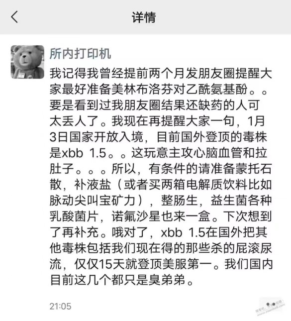 微信群发的网图，真假自辩，可以讨论讨论，我打算买点这些药了