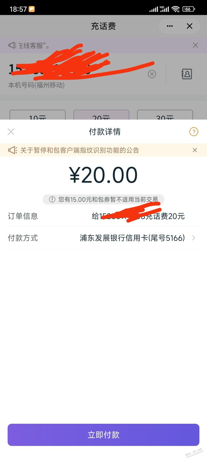 和包自动充送的卷怎么用。怎么都不让用