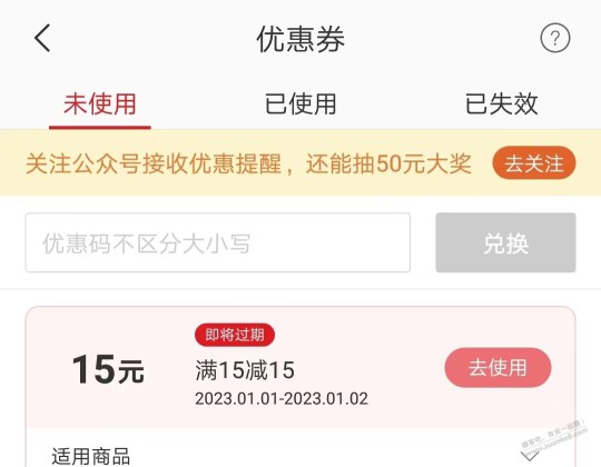 网易严选里有张15元券，今天到期（0撸）