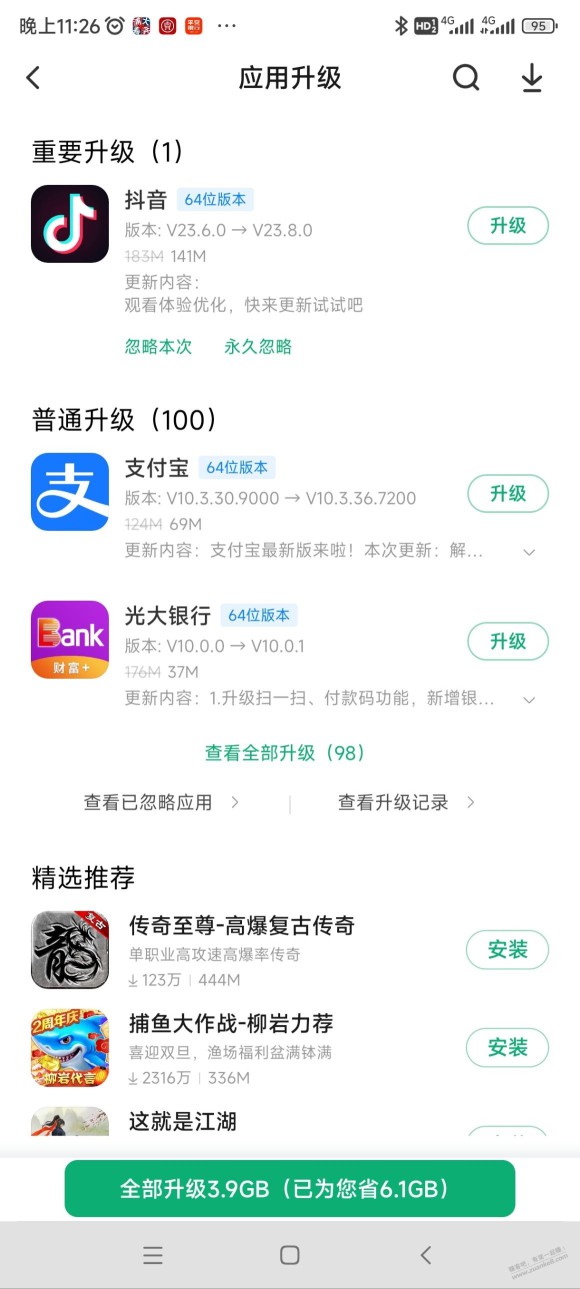 app天天更新，看不到有什么优化