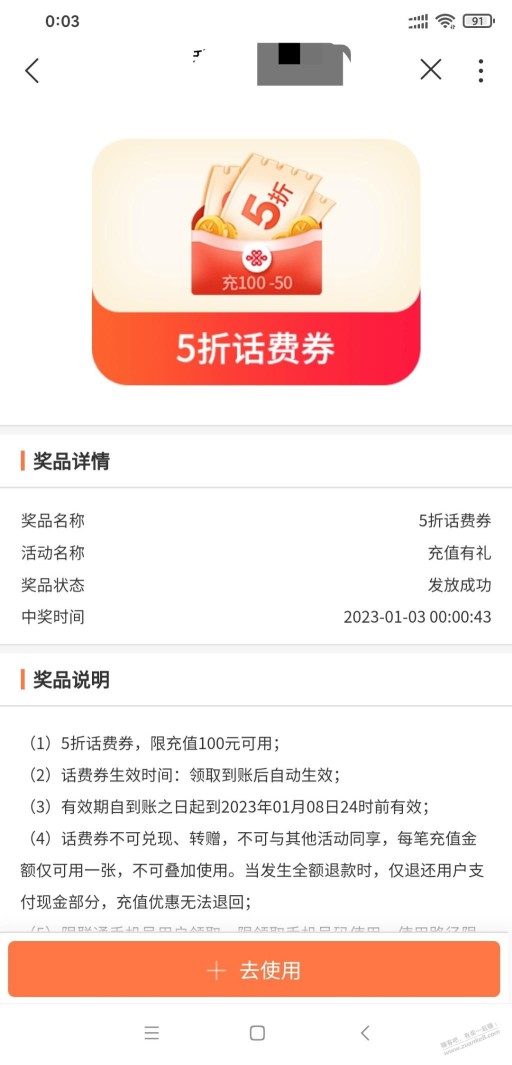 联通app充值5折话费券还有，每号能领几张？