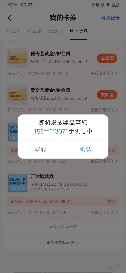 高德的爱奇艺不能卖呢，不支持修改