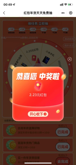 V京东购物小程序 首页左上角抽奖有水