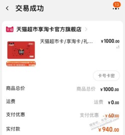 湖南工行xing/用卡刚充1000猫超减60