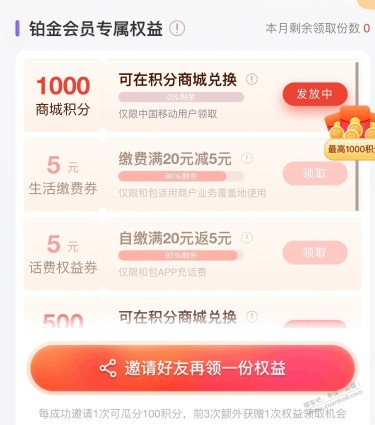 有老哥领和包那个1000积分卡着的吗？一直发放中，怎么处理啊