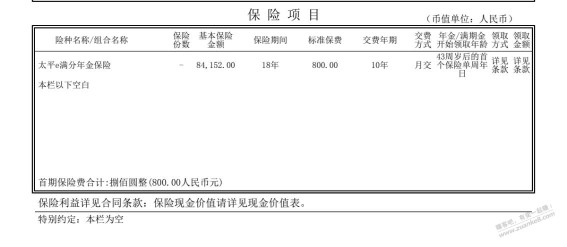 懂保险的大佬帮忙掌掌眼 感恩