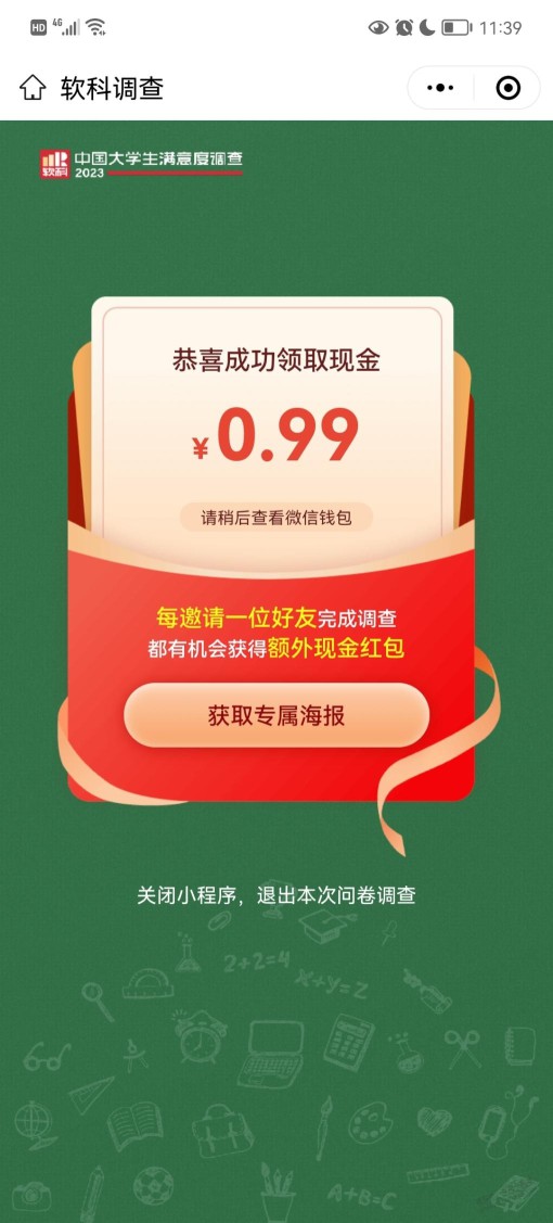 微信扫码做个问卷0.99元