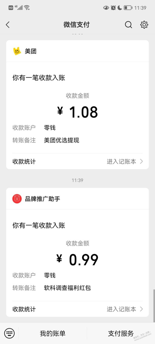 微信扫码做个问卷0.99元