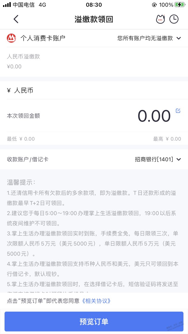 招行xing/用卡溢存款 提出方法