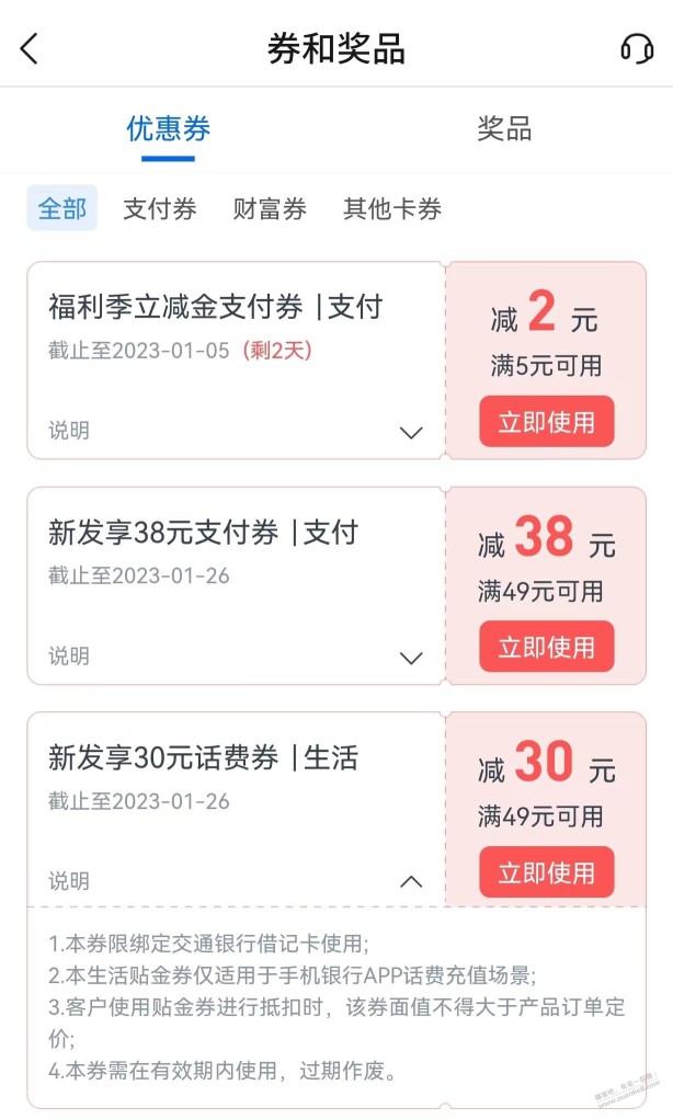 交行贴金券 49-38 怎么来的