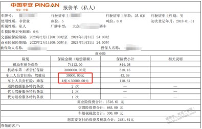 老帖们 能帮忙看看这个车险可以吗