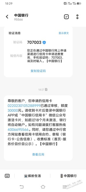 中行xyk被反zha停了，下午又申请一张，有一样的吗