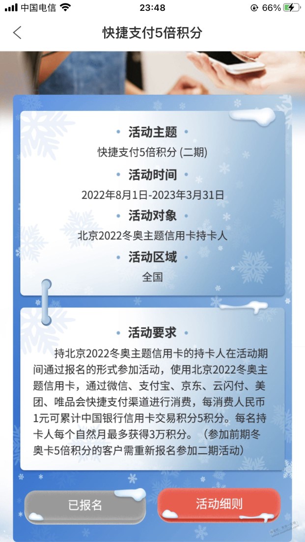 2023年1月份 中行xing/用卡刷卡任务  数字卡3倍 冬奥卡5倍积分