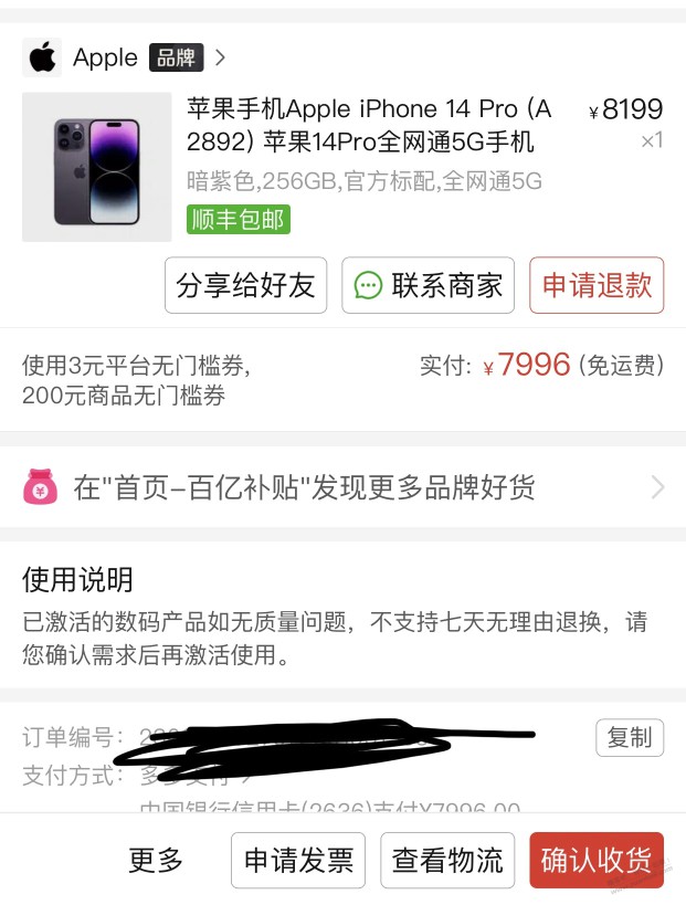 拼多多买了台14pro 7999元256 发货了