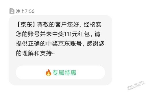 京东耍赖了沃日 中了111 死活说没在名单里