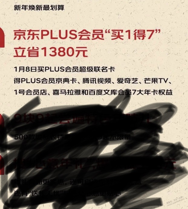 今年的plus大礼包 貌似出现了