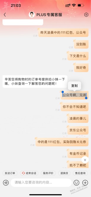 看我和狗东客服说的