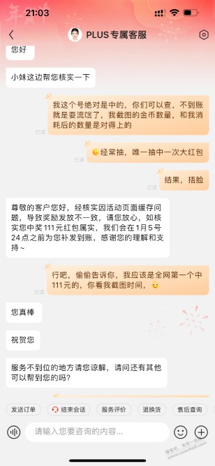 看我和狗东客服说的