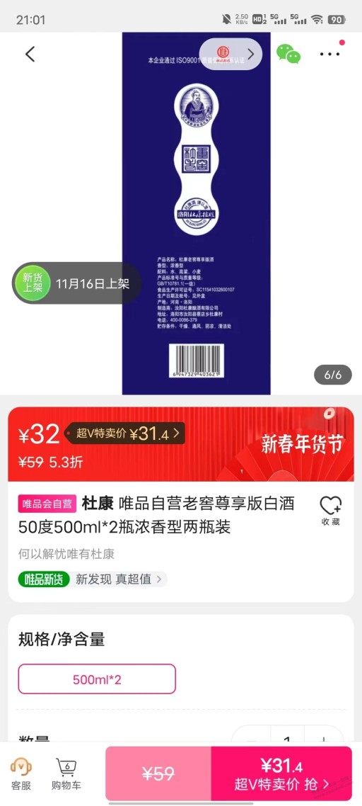 杜康酒价格挺合适的，两瓶32块钱，不是白水杜康