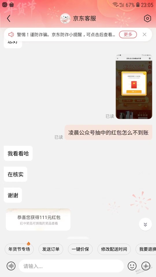 111红包客服让我提供这里面截图