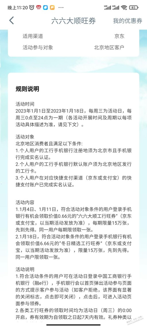 工行北京消费季的6.66也木有了