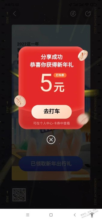 高德5元无门槛打车劵