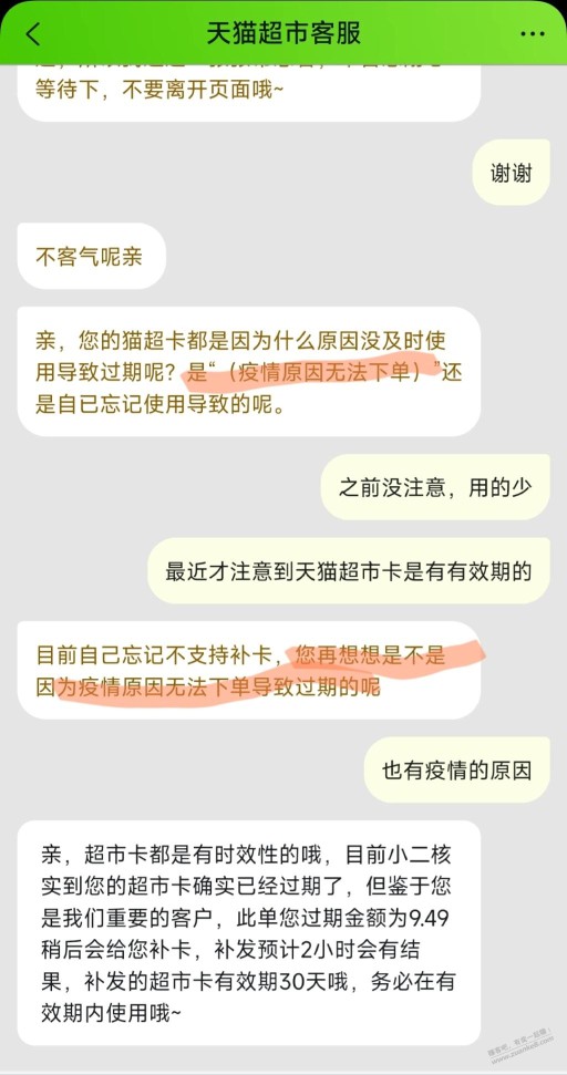 猫超客服真好玩，非得说是口罩原因才给我补卡