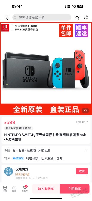 599的Switch！！冲啊！！！