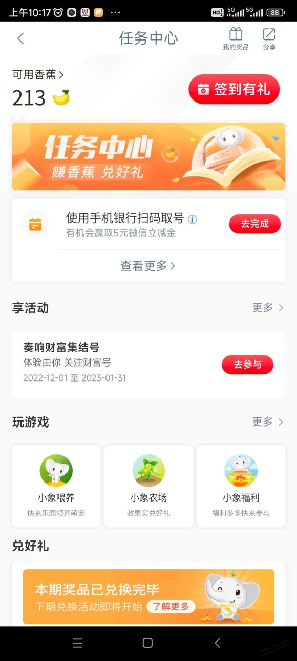 工行app抽奖14次