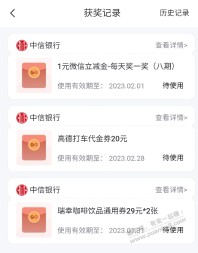 中信app抽到2张29的瑞幸券