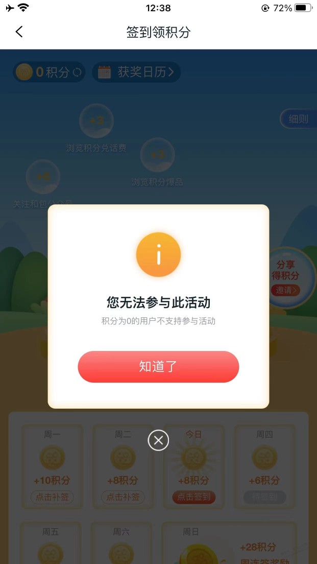 老铁们，移动积分咋搞个哪怕是1积分啊